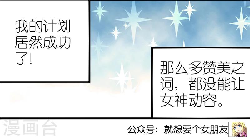 《就想要个女朋友》漫画最新章节第326话 与众不同免费下拉式在线观看章节第【6】张图片