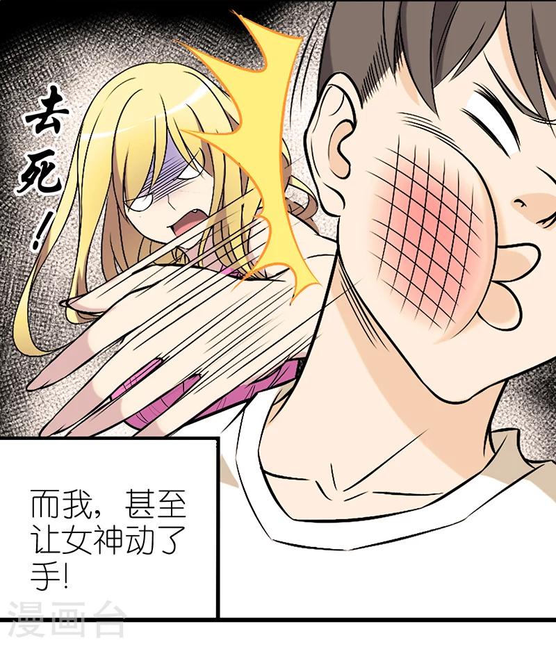 《就想要个女朋友》漫画最新章节第326话 与众不同免费下拉式在线观看章节第【7】张图片