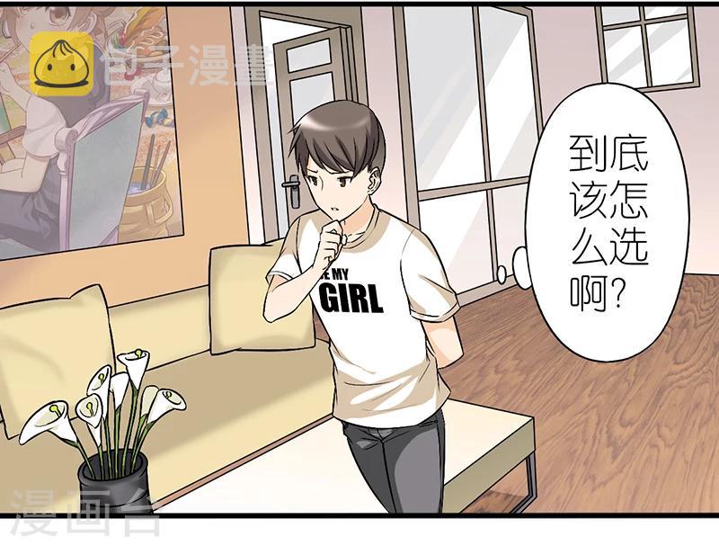 《就想要个女朋友》漫画最新章节第328话 烦恼免费下拉式在线观看章节第【2】张图片