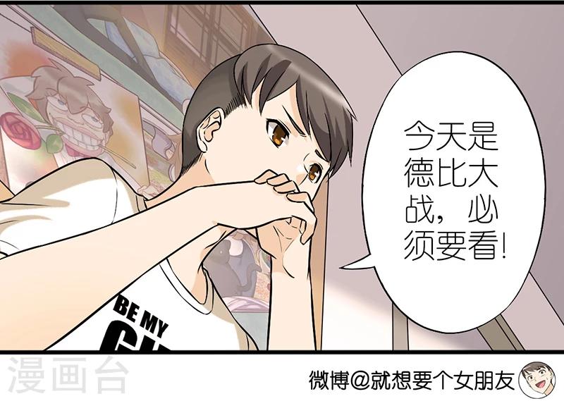 《就想要个女朋友》漫画最新章节第328话 烦恼免费下拉式在线观看章节第【4】张图片