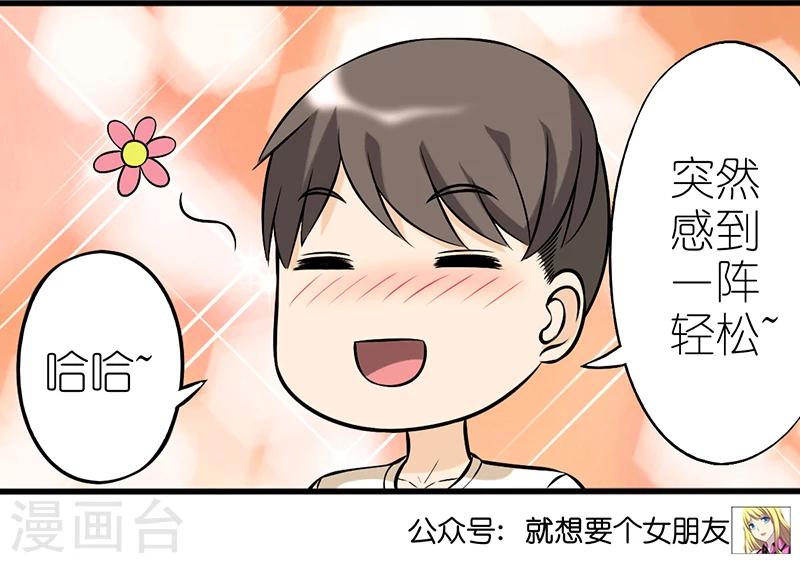 《就想要个女朋友》漫画最新章节第328话 烦恼免费下拉式在线观看章节第【7】张图片