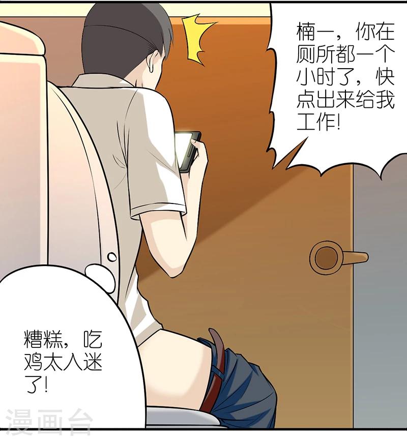 《就想要个女朋友》漫画最新章节第329话 楠一的决心免费下拉式在线观看章节第【3】张图片