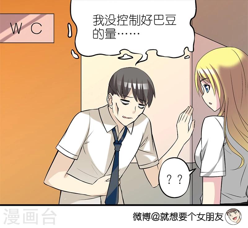 《就想要个女朋友》漫画最新章节第329话 楠一的决心免费下拉式在线观看章节第【8】张图片