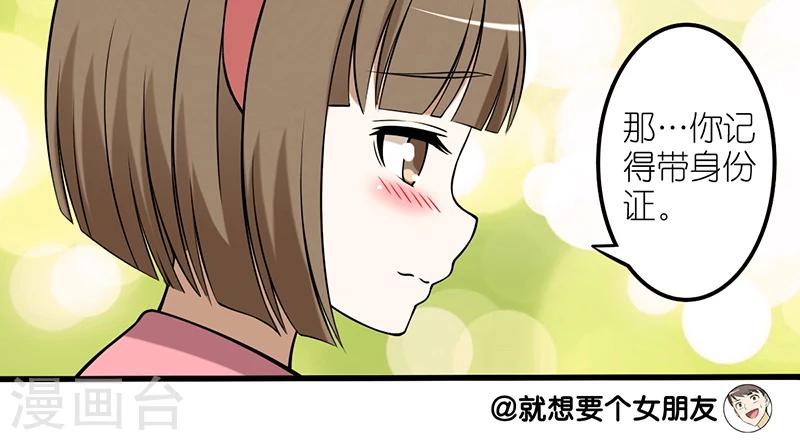 《就想要个女朋友》漫画最新章节第33话 双排免费下拉式在线观看章节第【3】张图片