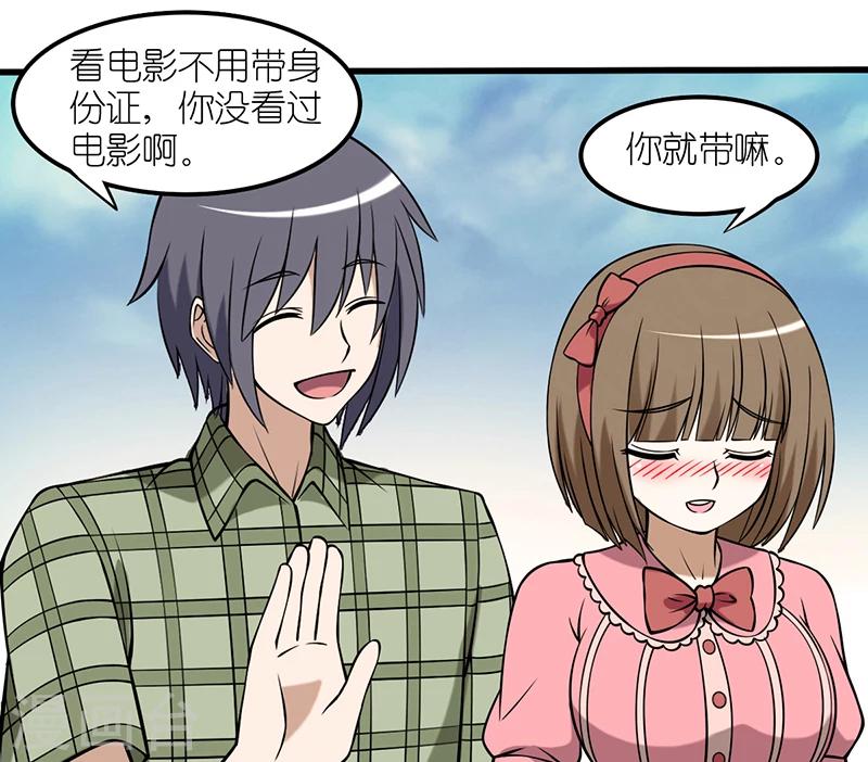 《就想要个女朋友》漫画最新章节第33话 双排免费下拉式在线观看章节第【4】张图片