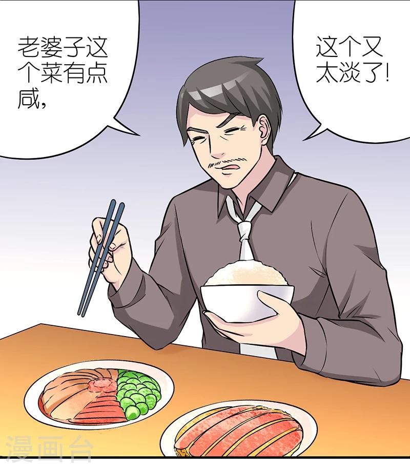 《就想要个女朋友》漫画最新章节第330话 挑肥拣瘦的楠一父亲免费下拉式在线观看章节第【2】张图片