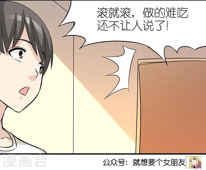 《就想要个女朋友》漫画最新章节第330话 挑肥拣瘦的楠一父亲免费下拉式在线观看章节第【6】张图片