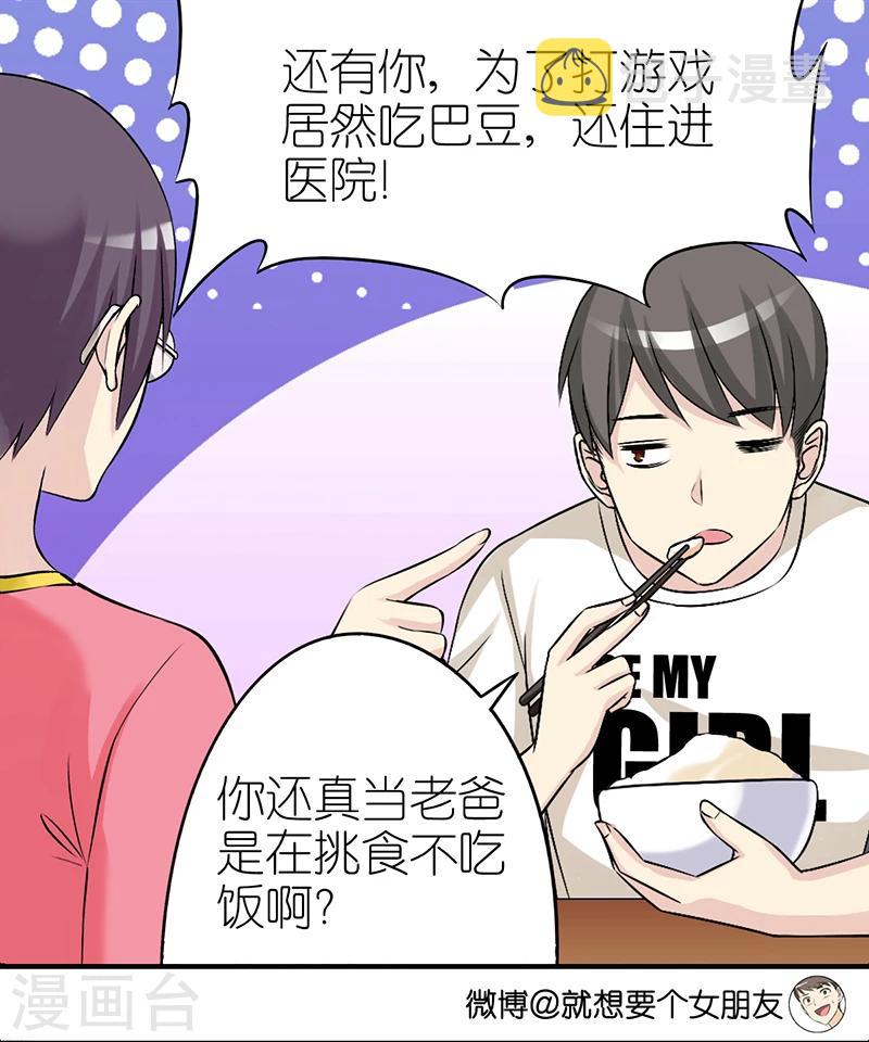 《就想要个女朋友》漫画最新章节第330话 挑肥拣瘦的楠一父亲免费下拉式在线观看章节第【8】张图片