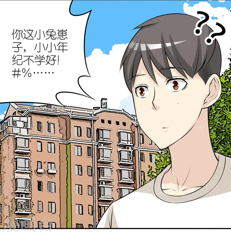 《就想要个女朋友》漫画最新章节第331话 楠一躺枪免费下拉式在线观看章节第【2】张图片