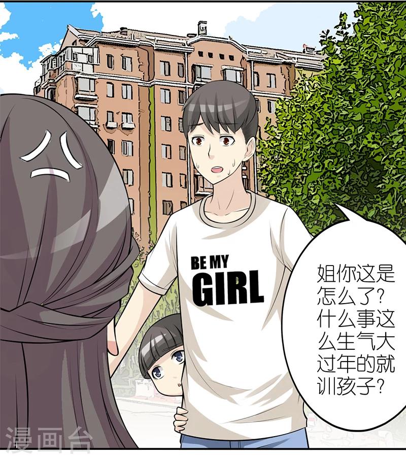 《就想要个女朋友》漫画最新章节第331话 楠一躺枪免费下拉式在线观看章节第【3】张图片