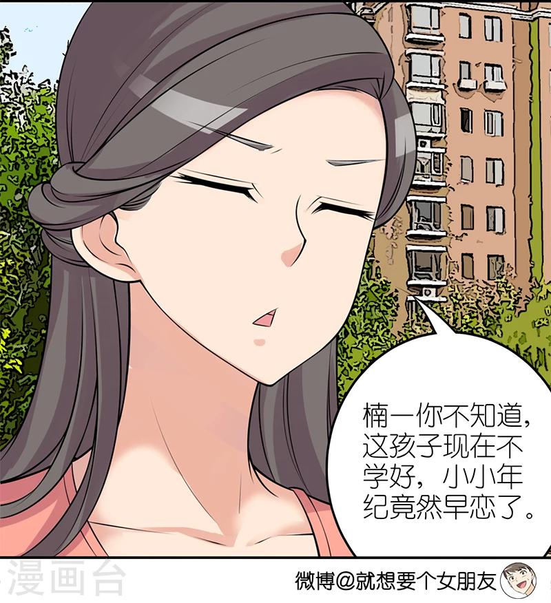 《就想要个女朋友》漫画最新章节第331话 楠一躺枪免费下拉式在线观看章节第【4】张图片