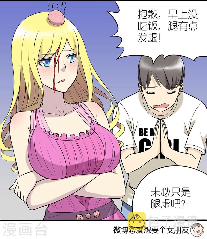 《就想要个女朋友》漫画最新章节第332话 男友力免费下拉式在线观看章节第【10】张图片