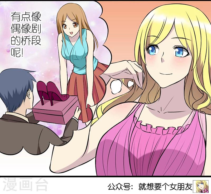 《就想要个女朋友》漫画最新章节第332话 男友力免费下拉式在线观看章节第【12】张图片