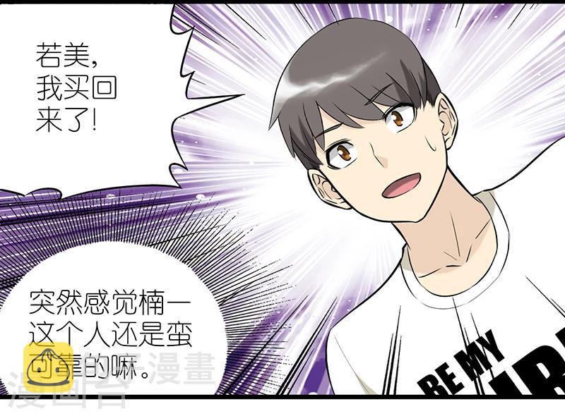 《就想要个女朋友》漫画最新章节第332话 男友力免费下拉式在线观看章节第【13】张图片