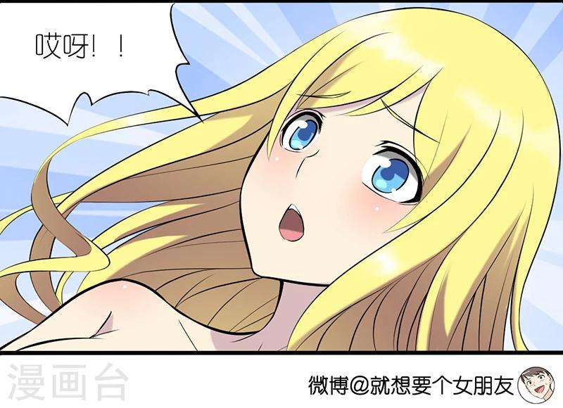 《就想要个女朋友》漫画最新章节第332话 男友力免费下拉式在线观看章节第【4】张图片