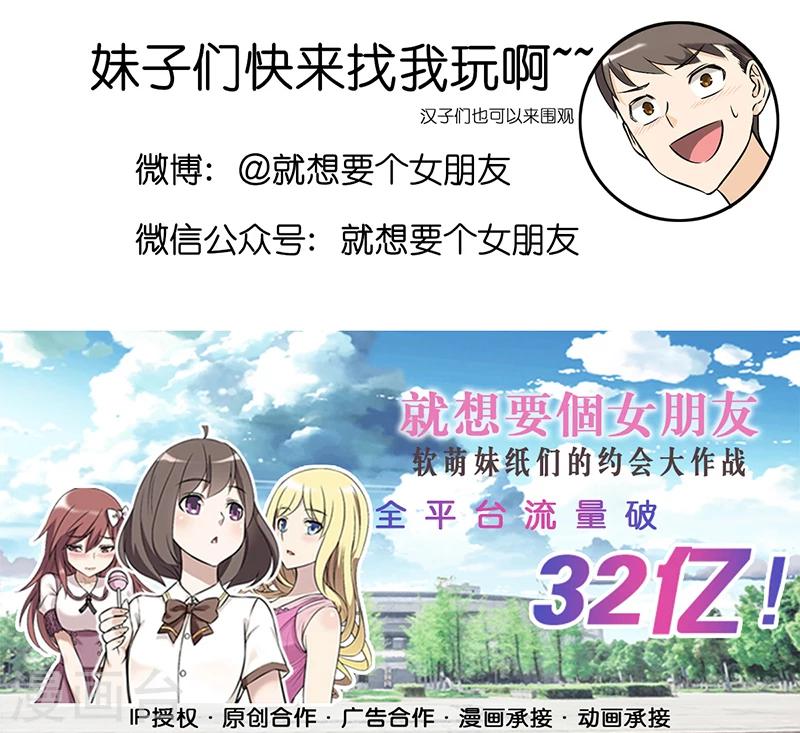 《就想要个女朋友》漫画最新章节第333话 喂我吧免费下拉式在线观看章节第【17】张图片