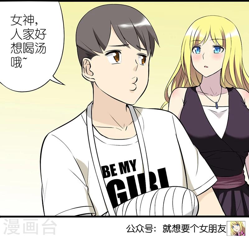 《就想要个女朋友》漫画最新章节第333话 喂我吧免费下拉式在线观看章节第【6】张图片