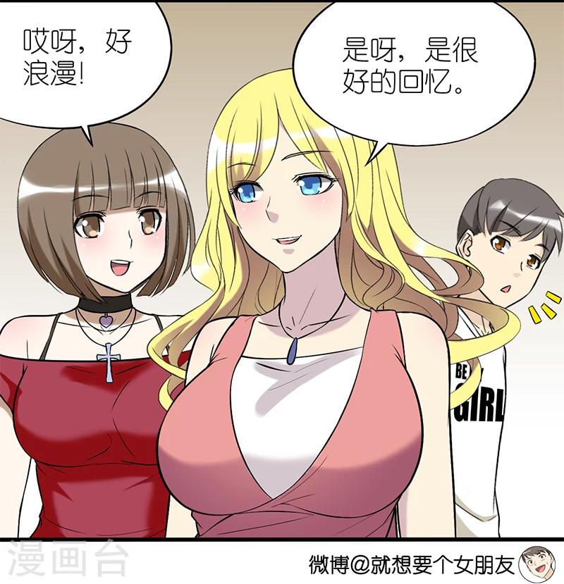 《就想要个女朋友》漫画最新章节第336话 小浪漫免费下拉式在线观看章节第【4】张图片