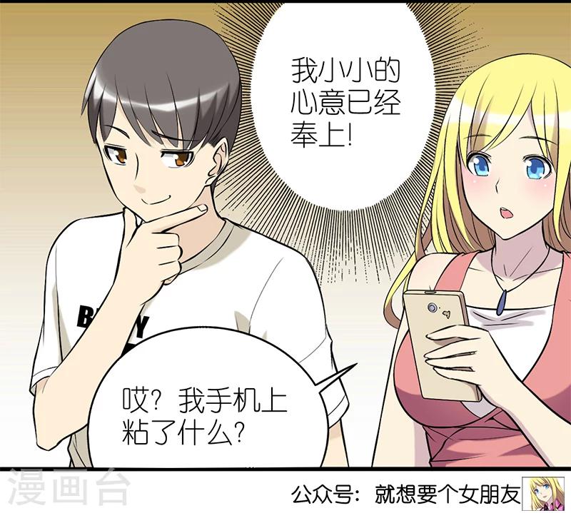 《就想要个女朋友》漫画最新章节第336话 小浪漫免费下拉式在线观看章节第【7】张图片