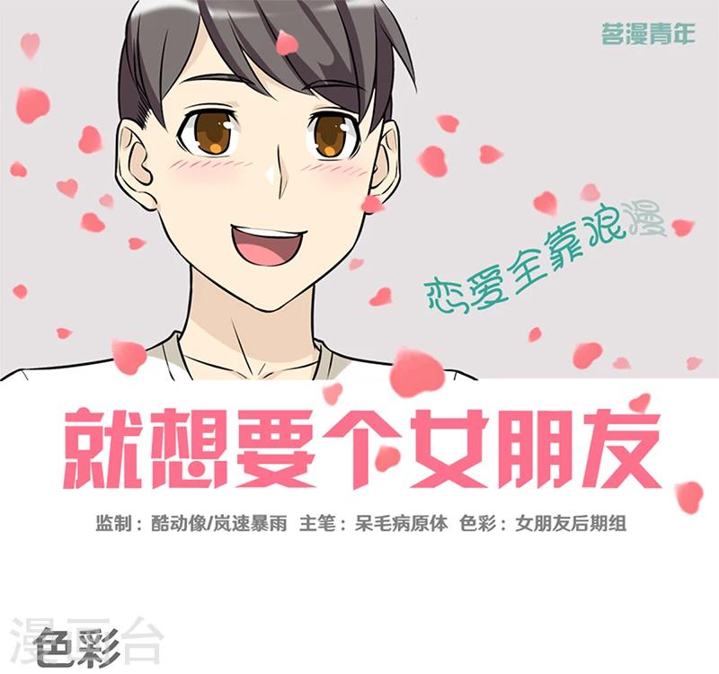 《就想要个女朋友》漫画最新章节第337话 色彩免费下拉式在线观看章节第【1】张图片