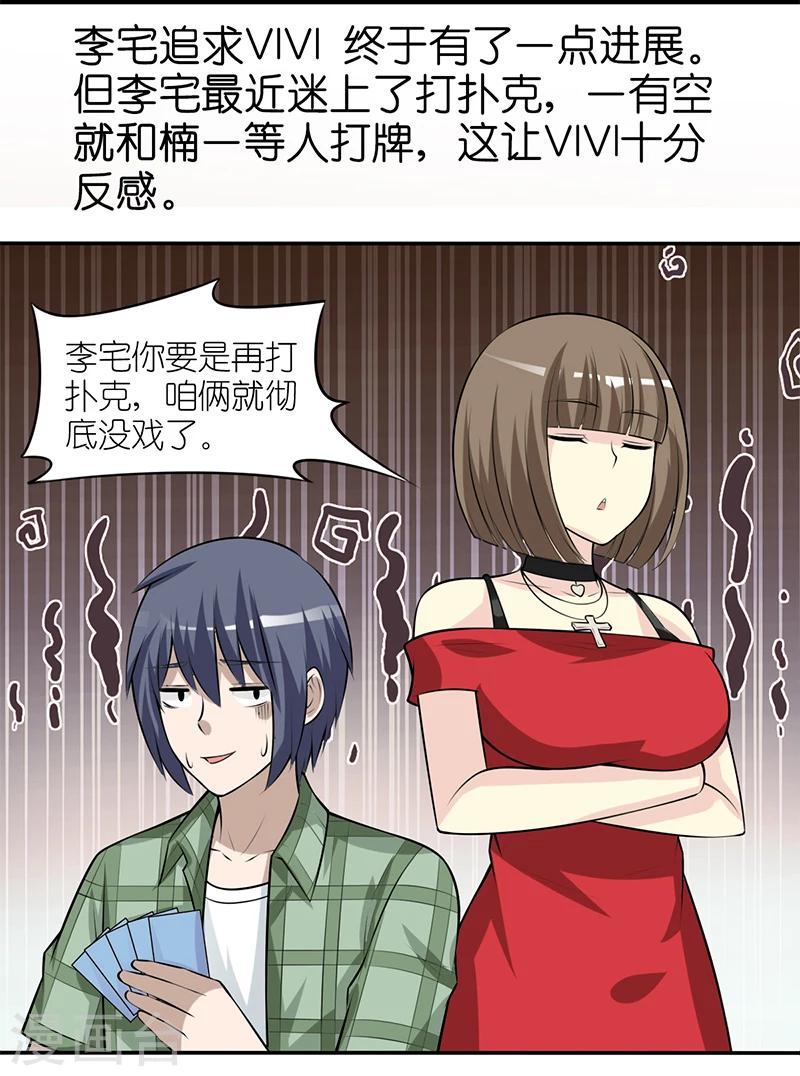 《就想要个女朋友》漫画最新章节第338话 李宅的招免费下拉式在线观看章节第【2】张图片