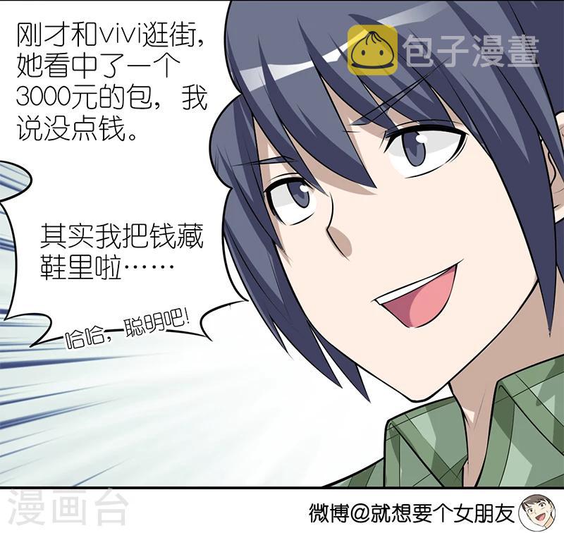 《就想要个女朋友》漫画最新章节第338话 李宅的招免费下拉式在线观看章节第【4】张图片