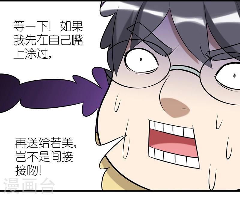 《就想要个女朋友》漫画最新章节第339话 口红免费下拉式在线观看章节第【4】张图片