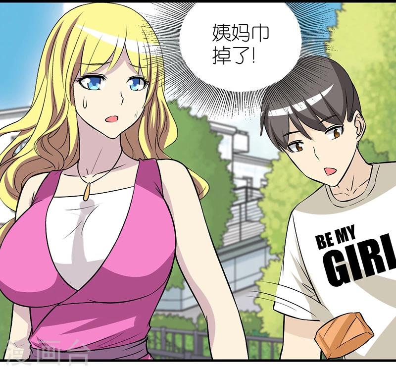 《就想要个女朋友》漫画最新章节第343话 解围免费下拉式在线观看章节第【2】张图片