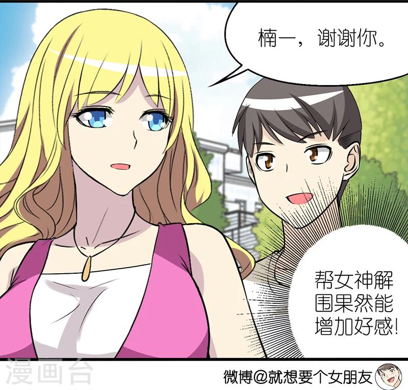 《就想要个女朋友》漫画最新章节第343话 解围免费下拉式在线观看章节第【4】张图片