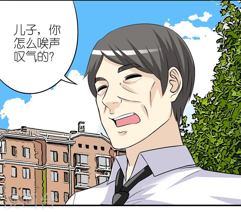 《就想要个女朋友》漫画最新章节第346话 楠一父子免费下拉式在线观看章节第【3】张图片