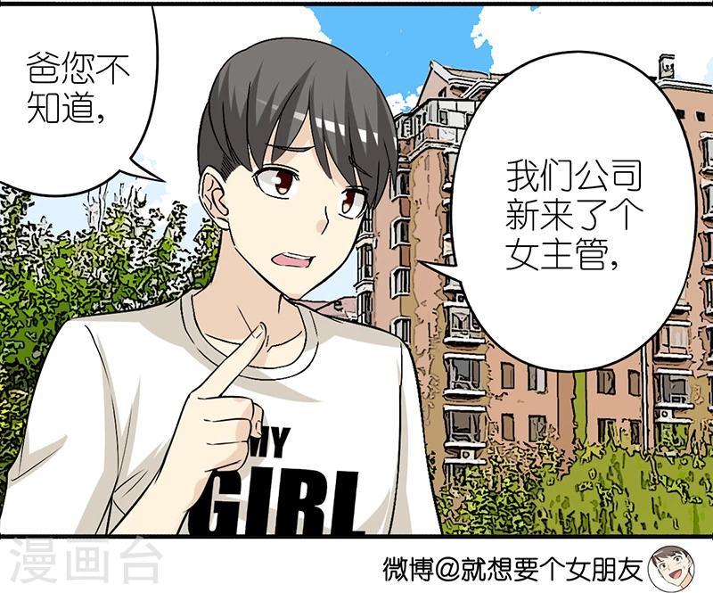 《就想要个女朋友》漫画最新章节第346话 楠一父子免费下拉式在线观看章节第【4】张图片