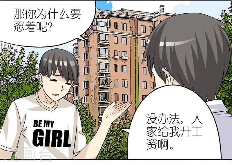 《就想要个女朋友》漫画最新章节第346话 楠一父子免费下拉式在线观看章节第【6】张图片