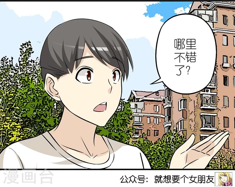 《就想要个女朋友》漫画最新章节第346话 楠一父子免费下拉式在线观看章节第【8】张图片