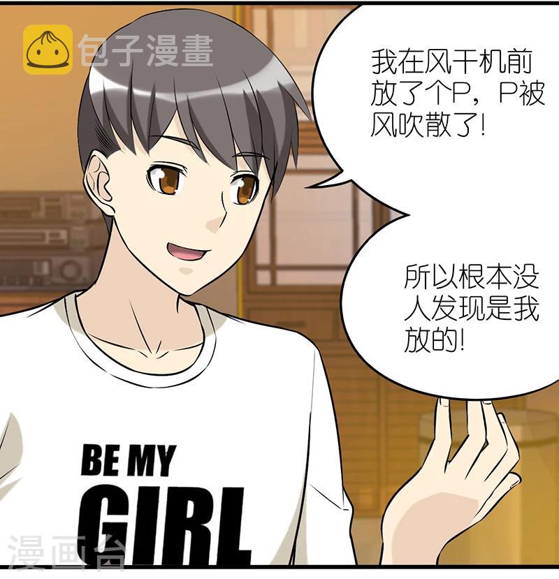 《就想要个女朋友》漫画最新章节第347话 笑话1免费下拉式在线观看章节第【2】张图片