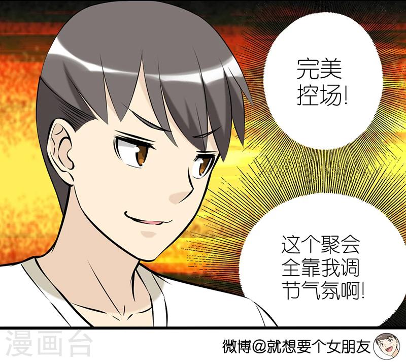 《就想要个女朋友》漫画最新章节第347话 笑话1免费下拉式在线观看章节第【4】张图片