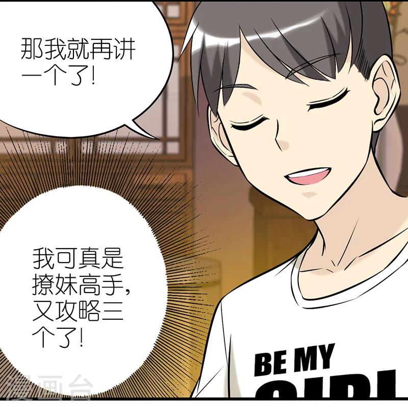 《就想要个女朋友》漫画最新章节第347话 笑话1免费下拉式在线观看章节第【8】张图片