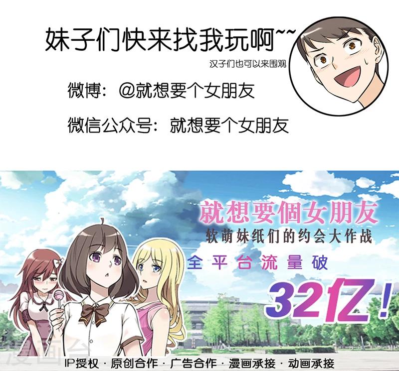 《就想要个女朋友》漫画最新章节第348话 向着母亲免费下拉式在线观看章节第【10】张图片