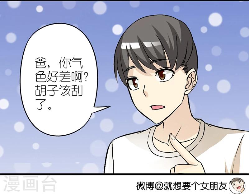 《就想要个女朋友》漫画最新章节第348话 向着母亲免费下拉式在线观看章节第【4】张图片