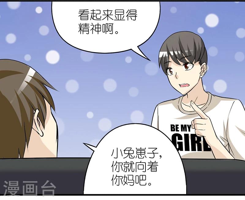 《就想要个女朋友》漫画最新章节第348话 向着母亲免费下拉式在线观看章节第【6】张图片