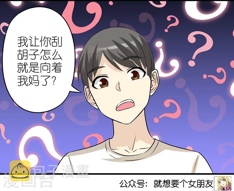 《就想要个女朋友》漫画最新章节第348话 向着母亲免费下拉式在线观看章节第【7】张图片