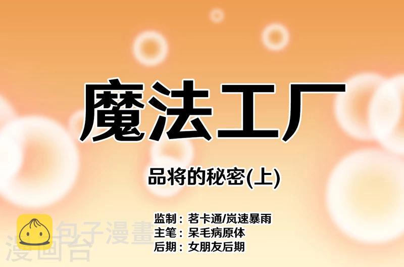 《就想要个女朋友》漫画最新章节第349话 品将的秘密上免费下拉式在线观看章节第【1】张图片