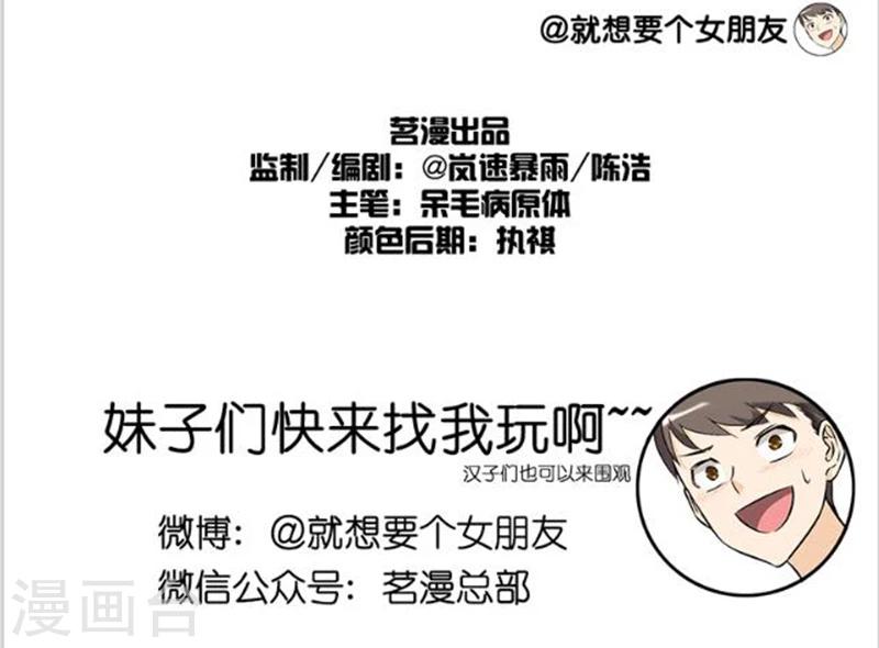 《就想要个女朋友》漫画最新章节第35话 错觉免费下拉式在线观看章节第【12】张图片