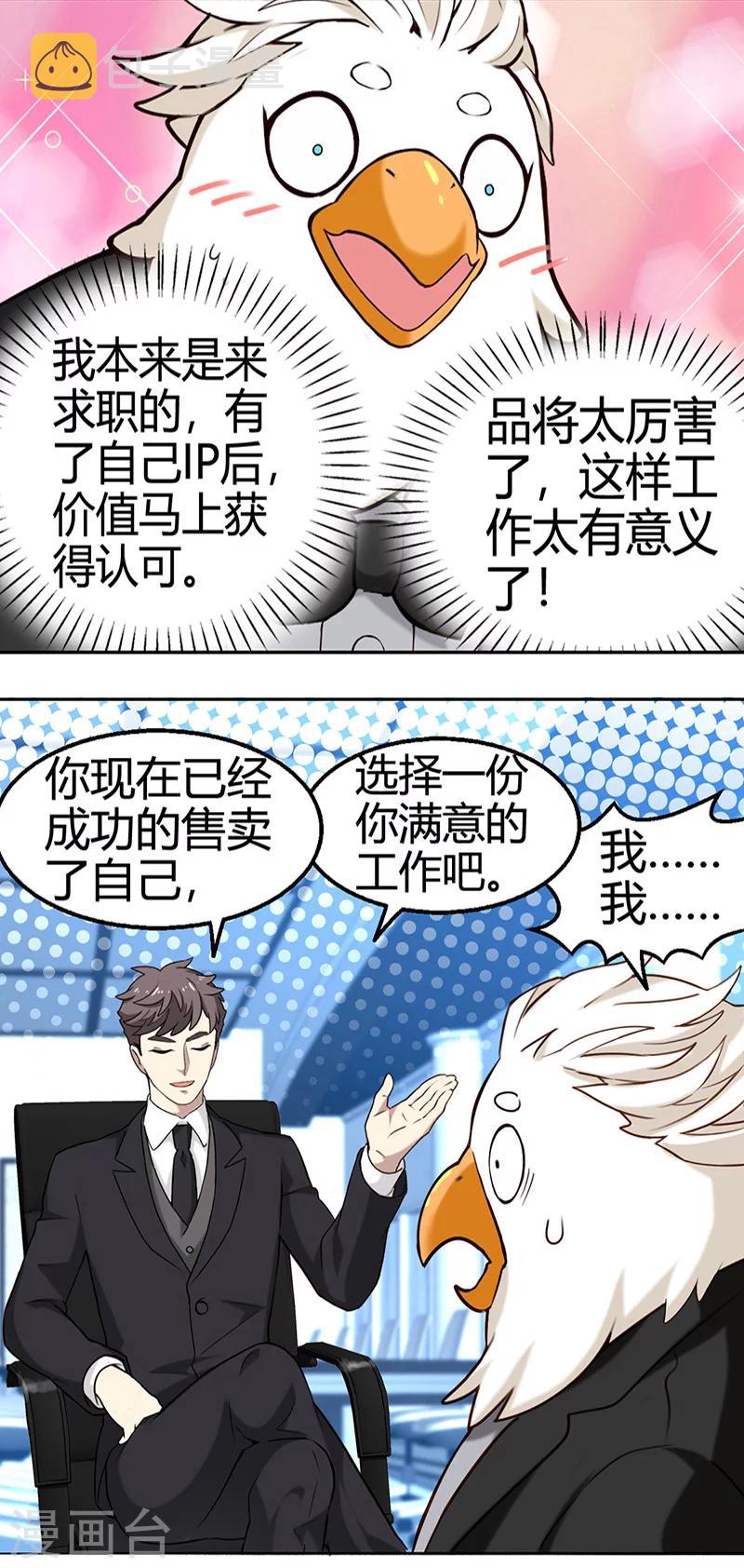 《就想要个女朋友》漫画最新章节第350话 品将的秘密下免费下拉式在线观看章节第【12】张图片