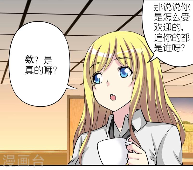 《就想要个女朋友》漫画最新章节第351话 曾经的追求者免费下拉式在线观看章节第【4】张图片