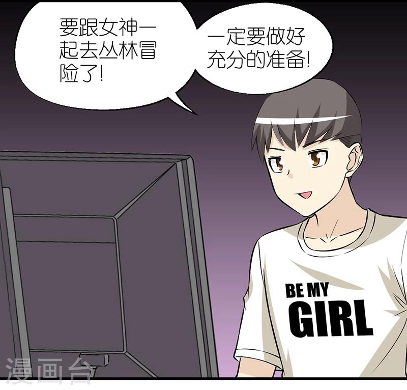 《就想要个女朋友》漫画最新章节第352话 准备充分免费下拉式在线观看章节第【2】张图片