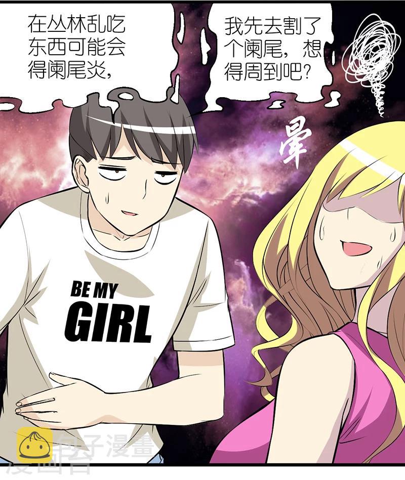 《就想要个女朋友》漫画最新章节第352话 准备充分免费下拉式在线观看章节第【7】张图片