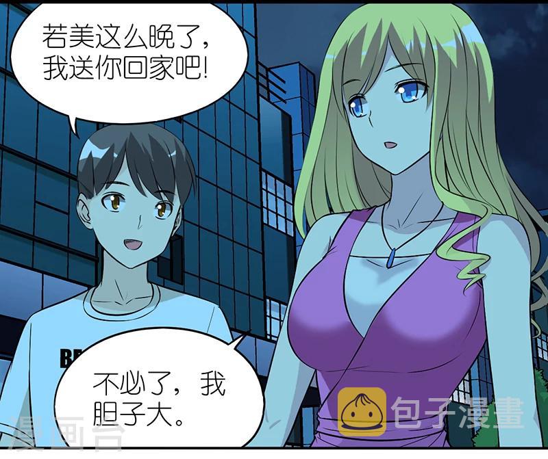 《就想要个女朋友》漫画最新章节第354话 胆子大免费下拉式在线观看章节第【2】张图片