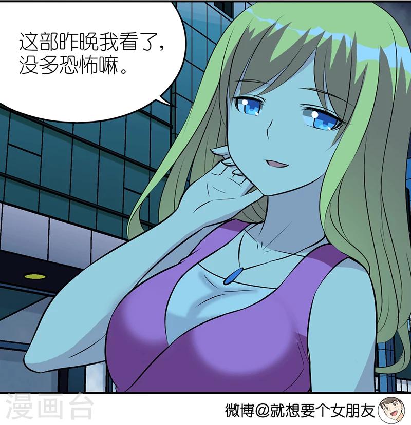 《就想要个女朋友》漫画最新章节第354话 胆子大免费下拉式在线观看章节第【4】张图片