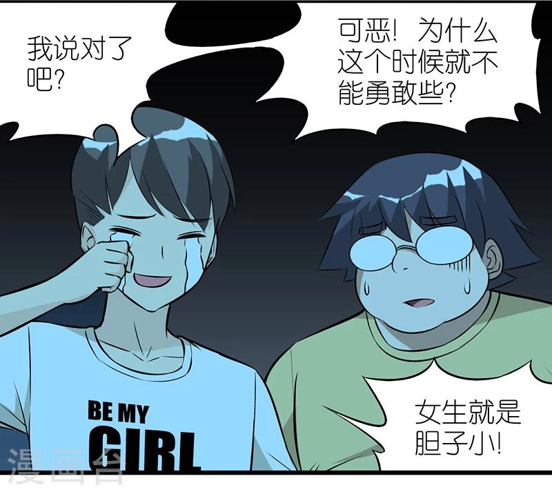 《就想要个女朋友》漫画最新章节第354话 胆子大免费下拉式在线观看章节第【8】张图片