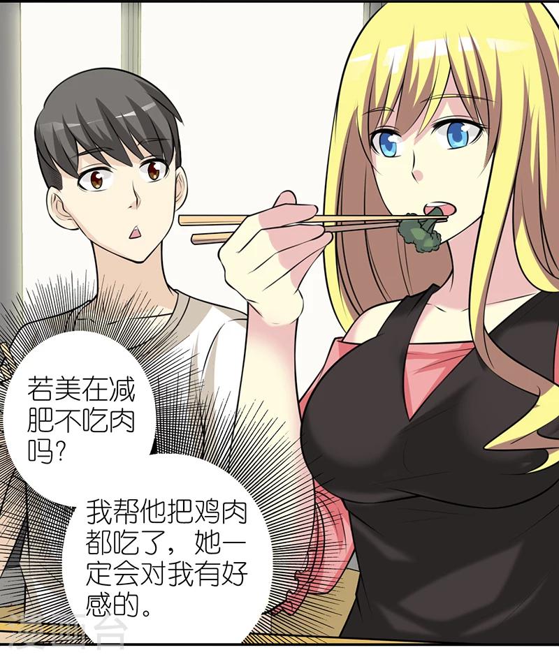 《就想要个女朋友》漫画最新章节第355话 帮倒忙免费下拉式在线观看章节第【4】张图片